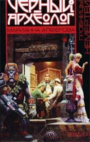 Гробницы Немертеи. Алферова Марианна - Rulib.pro Гробницы Немертеи. Алферова Марианна - читать в Рулиб