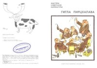 Гигла Пирцхалава. Пирцхалава Гигла - читать в Рулиб