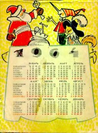 Календарь для школьника 1964 год &quot;Спутник&quot;. Коллектив авторов - читать в Рулиб