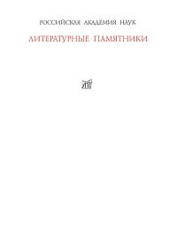Письма к И. С. Тургеневу. Книга 1: 1852-1874. Анненков Павел - читать в Рулиб
