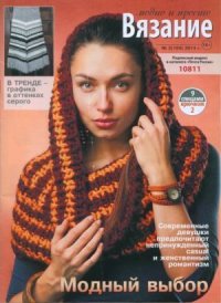 Вязание модно и просто 2014 №2(184). журнал Вязание модно и просто - читать в Рулиб