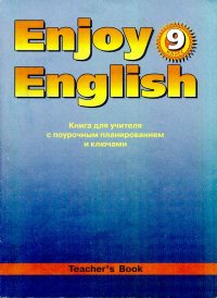 Английский язык: Книга для учителя к учебнику Английский с удовольствием \ Enjoy english для 9 класса. Биболетова Мерем - читать в Рулиб