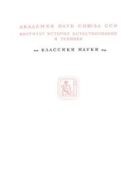 Избранные труды по геометрии. Лобачевский Николай - Rulib.pro Избранные труды по геометрии. Лобачевский Николай - читать в Рулиб