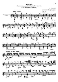 Романс (Переложение В. Дубовицкого). Свиридов Георгий - читать в Рулиб