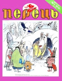 Перець 2010 №02. Прудник Михайло - читать в Рулиб