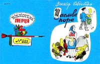 Щаслива пора. Ендеберя Віктор - читать в Рулиб
