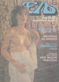 Лель №11-12 (16-17). Чирков Сергій - читать в Рулиб