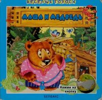 Маша и медведь. Ушинский Константин - читать в Рулиб