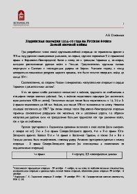 Лодзинская операция 1914-го года на Русском фронте Первой мировой войны. Олейников Алексей - читать в Рулиб