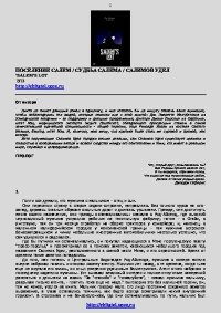 Поселение Салем. Кинг Стивен - читать в Рулиб