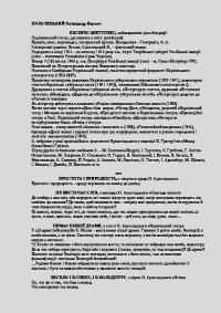 Кульчицкий Александр. Сухомозский Николай - читать в Рулиб