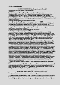 Лагорио Лев. Сухомозский Николай - Rulib.pro Лагорио Лев. Сухомозский Николай - читать в Рулиб