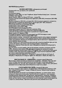 Мартынов Дмитрий. Сухомозский Николай - Rulib.pro Мартынов Дмитрий. Сухомозский Николай - читать в Рулиб