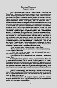 Тяжелый выбор. Головнин Вячеслав - читать в Рулиб