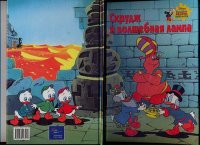 Скрудж и волшебная лампа. Дисней Уолт - читать в Рулиб