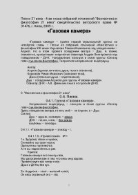 0.4. Песни 21 века. Кирнасов Роман (Душ) - читать в Рулиб