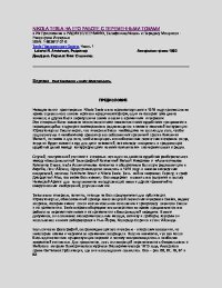 Интервью Теслы своему адвокату. Тесла Никола - Rulib.pro Интервью Теслы своему адвокату. Тесла Никола - читать в Рулиб