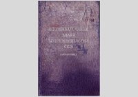 Опознавательные знаки Вооруженных Сил США. Коллектив авторов - читать в Рулиб