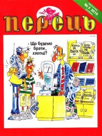 Перець 2010 №05. Прудник Михайло - читать в Рулиб