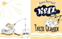 Крах Гната Сливки. Поліщук Борис - читать в Рулиб