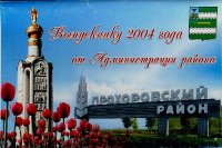Выпускнику 2004 года от Администрации района. Авторов Коллектив - читать в Рулиб