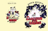 Соловей на службі. Шукайло Василь - читать в Рулиб