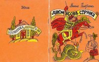 Лакмусова стрічка. Петренко Микола - читать в Рулиб