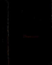 Монток. Человек появляется в эпоху голоцена. Фриш Макс - читать в Рулиб