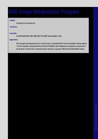 GIMP. Руководство пользователя. Коллектив авторов - Rulib.pro GIMP. Руководство пользователя. Коллектив авторов - читать в Рулиб