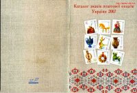 Каталог знаків поштової оплати України 2007. Бехтір Віктор - читать в Рулиб