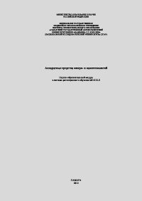 Аппаратные средства микро- и нанотехнологий: электрон. научно-образоват. модуль в системе дистанц. обучения MOODLE. Волков Алексей - читать в Рулиб