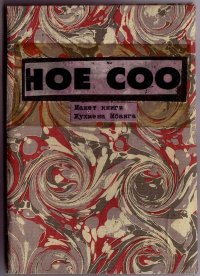 НОЕ СОО. Богатырев Михаил - читать в Рулиб