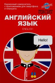 Английский язык. Крайнова Мария - Rulib.pro Английский язык. Крайнова Мария - читать в Рулиб