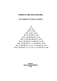 Mathematica для нематематика: учебное пособие для вузов. Вавилов Н - читать в Рулиб