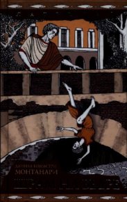 Шрам на бедре. Монтанари Данила - читать в Рулиб