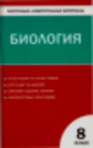 Биология. 8 класс. Мулловская Елена - Rulib.pro Биология. 8 класс. Мулловская Елена - читать в Рулиб