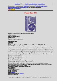 S/Z. Барт Ролан - читать в Рулиб