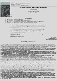 Современные достижения космонавтики. Сборник статей - читать в Рулиб