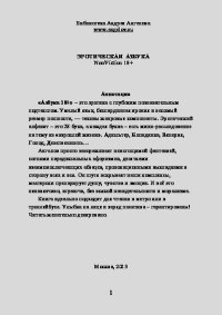Эротическая Азбука. Ангелов Андрей - читать в Рулиб