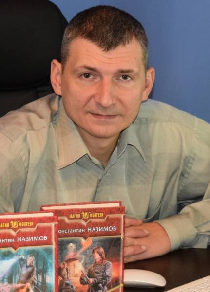 Автор «Назимов Константин»