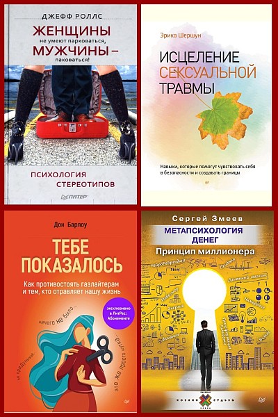 Серия книг «Сам себе психолог»