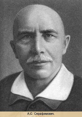 Автор «Серафимович Александр Серафимович»